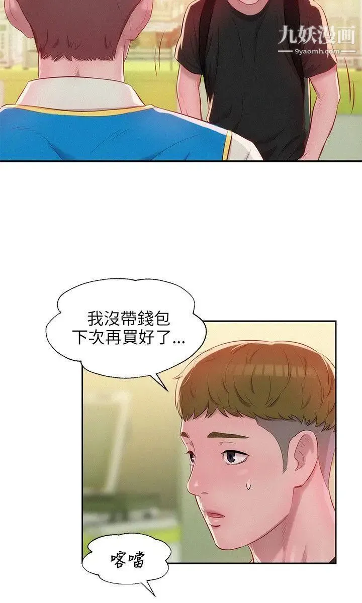 新生日记 - 第24话-过去的恩洙 - page 8