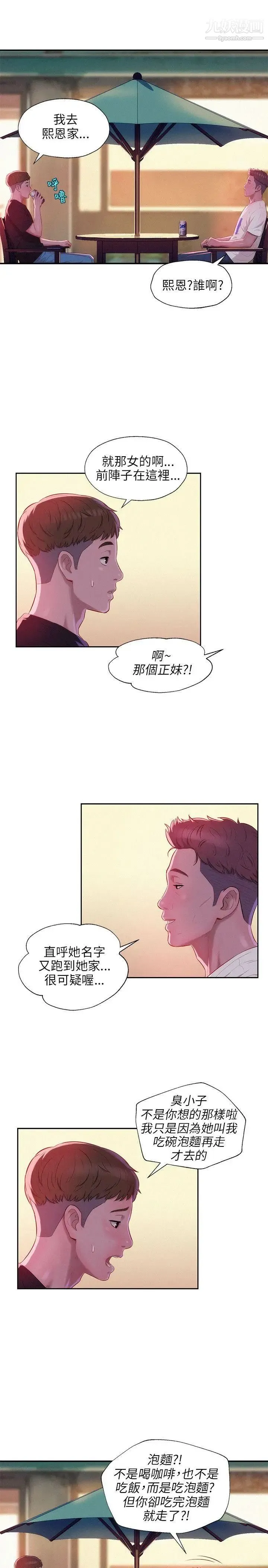 新生日记 - 第24话-过去的恩洙 - page 10
