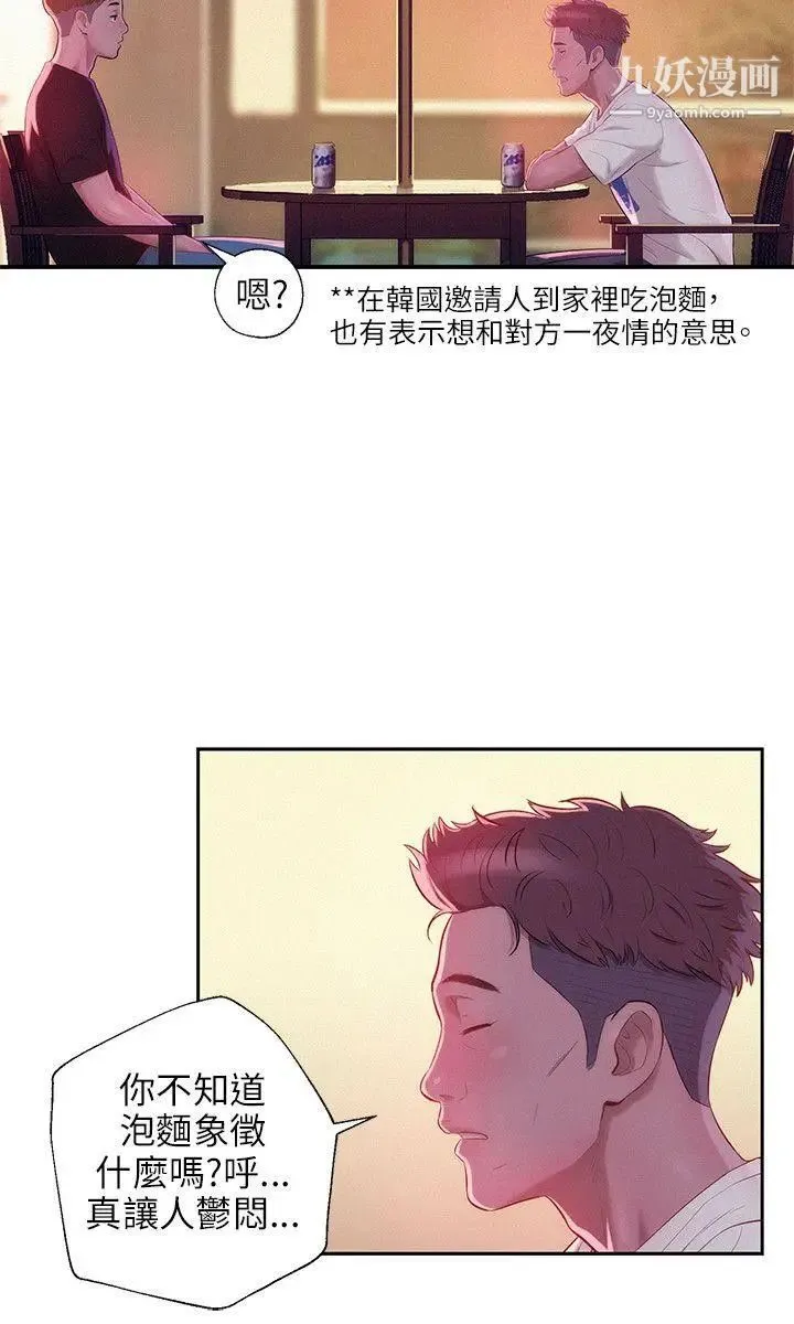 新生日记 - 第24话-过去的恩洙 - page 11