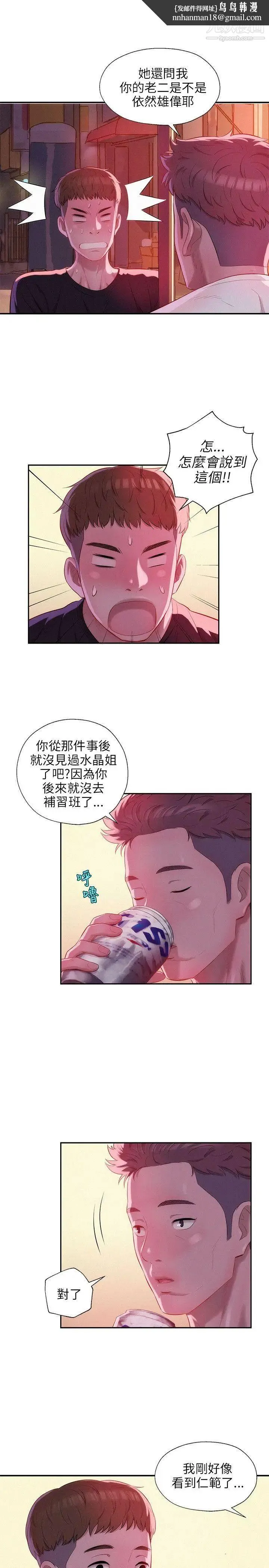 新生日记 - 第24话-过去的恩洙 - page 13
