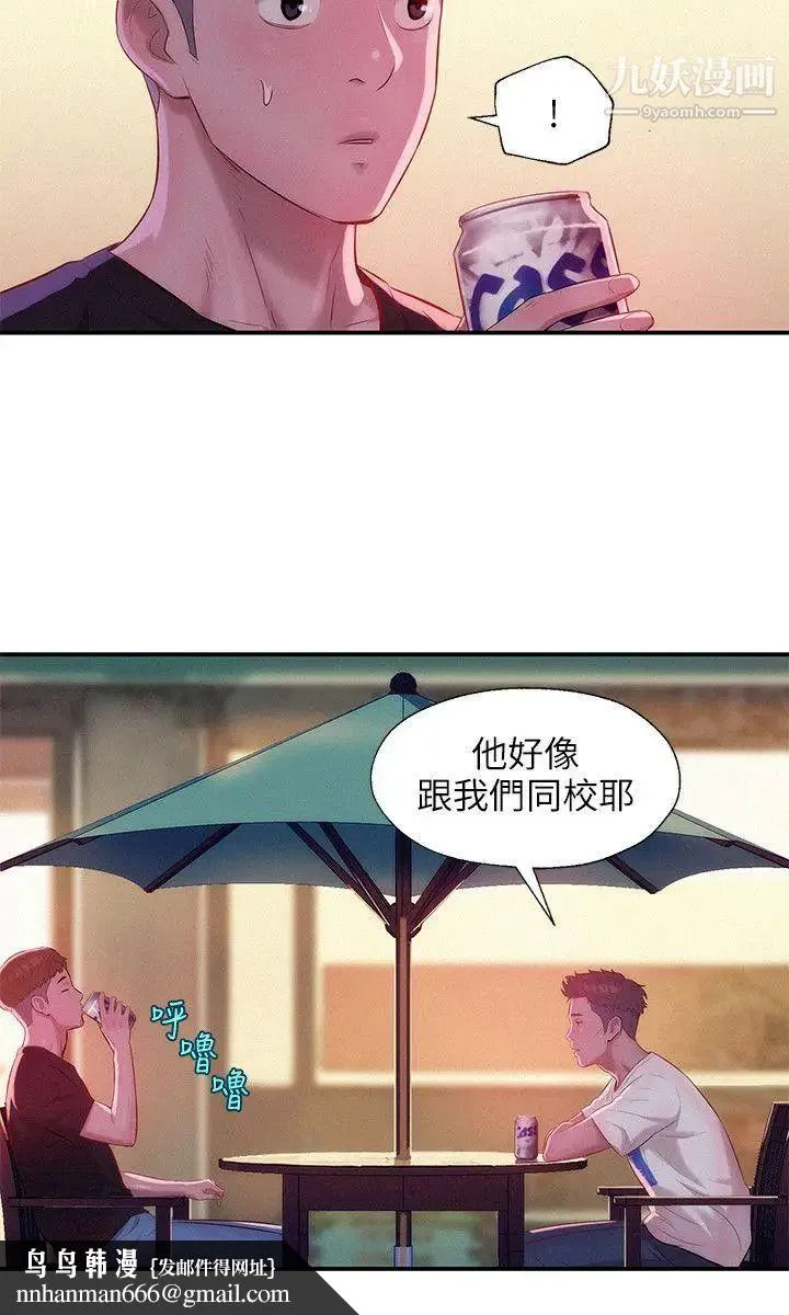 新生日记 - 第24话-过去的恩洙 - page 14