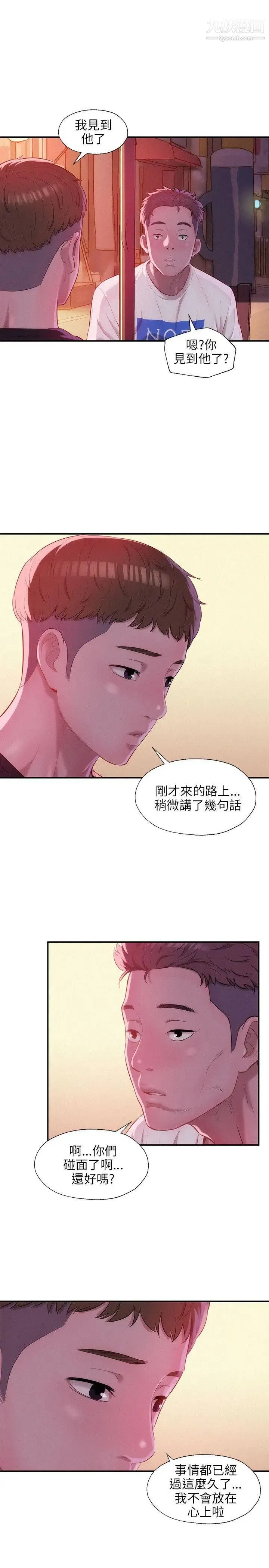 新生日记 - 第24话-过去的恩洙 - page 15