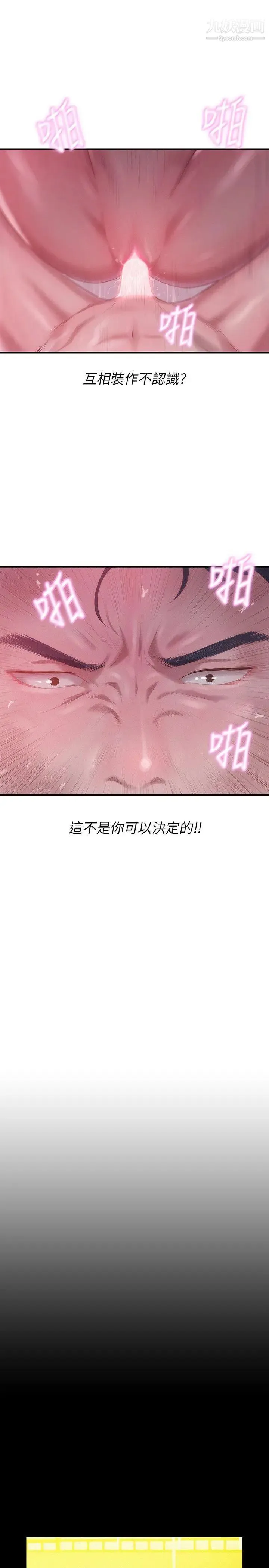 新生日记 - 第24话-过去的恩洙 - page 18