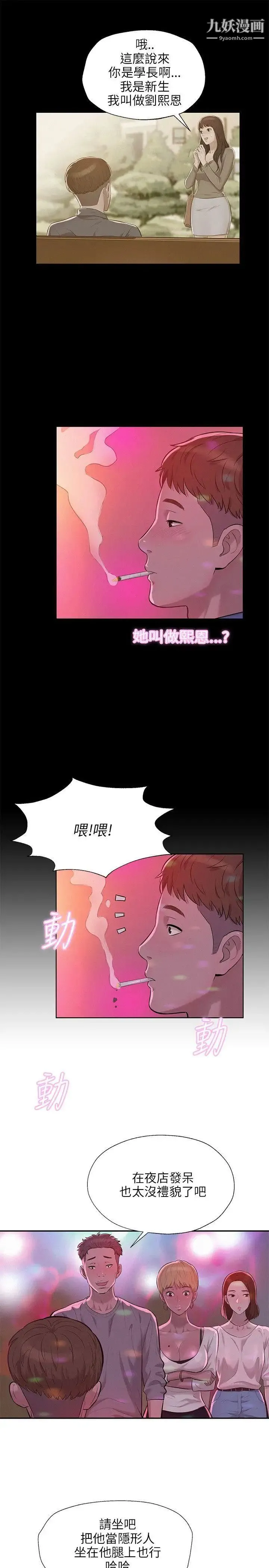 新生日记 - 第9话-夜店猎艷 - page 4
