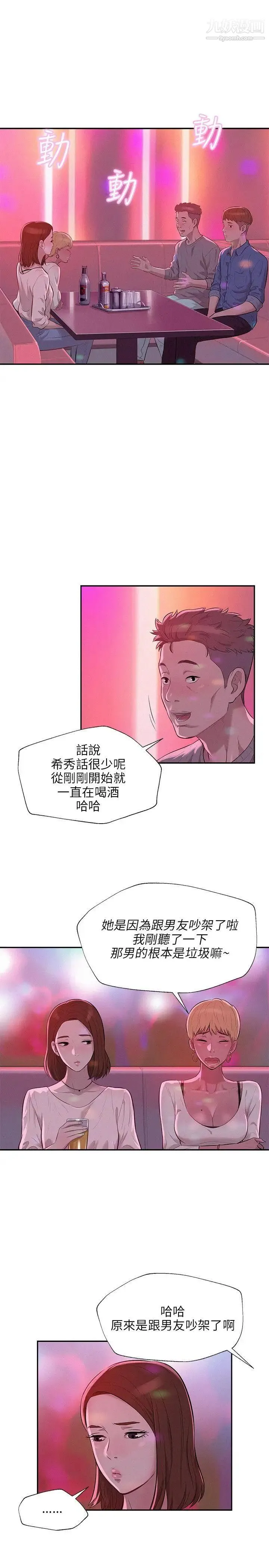 新生日记 - 第9话-夜店猎艷 - page 7