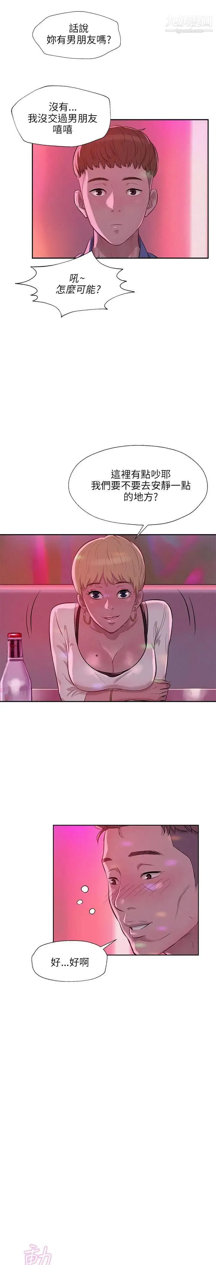 新生日记 - 第9话-夜店猎艷 - page 8