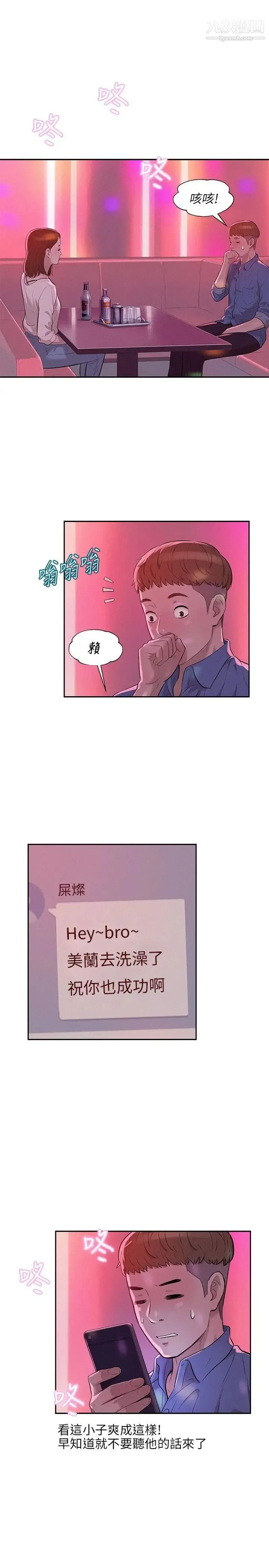 新生日记 - 第9话-夜店猎艷 - page 10
