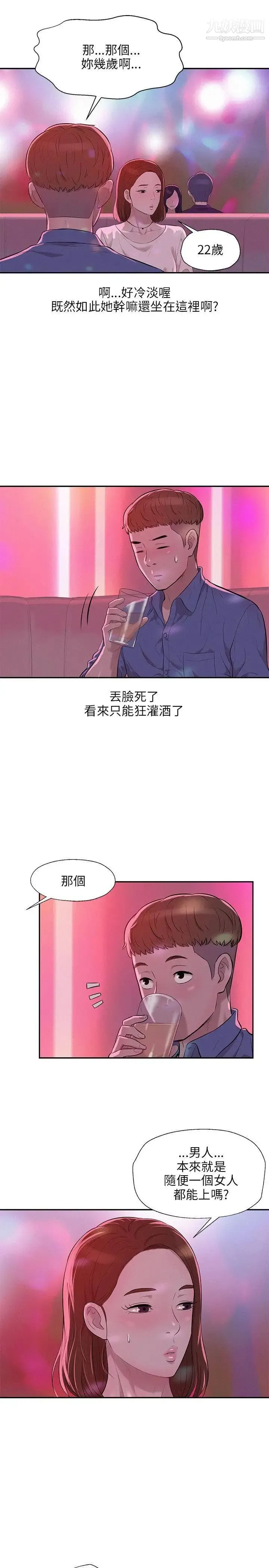 新生日记 - 第9话-夜店猎艷 - page 11