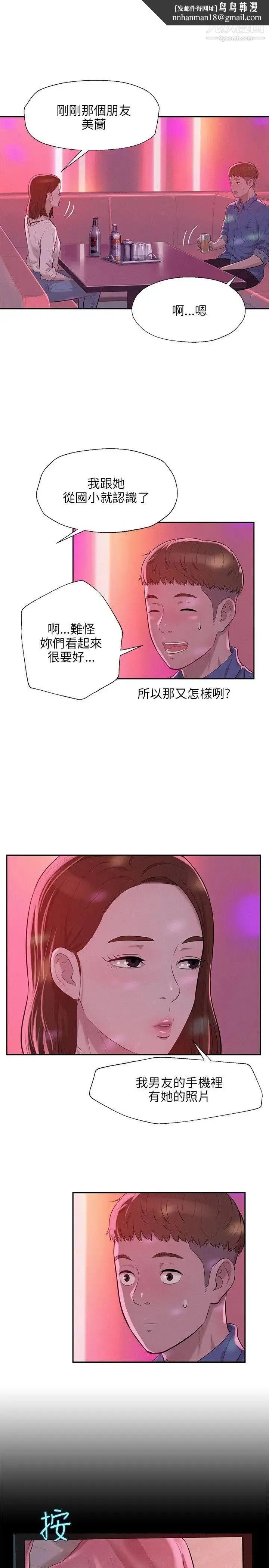 新生日记 - 第9话-夜店猎艷 - page 13