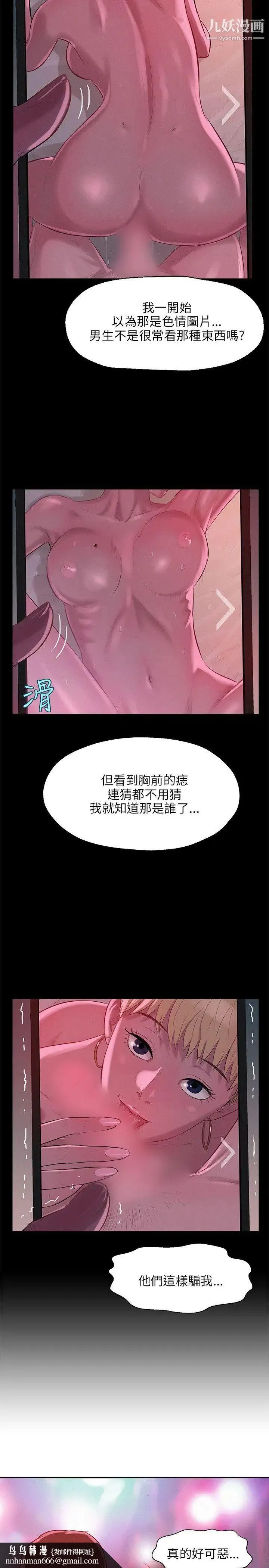 新生日记 - 第9话-夜店猎艷 - page 14