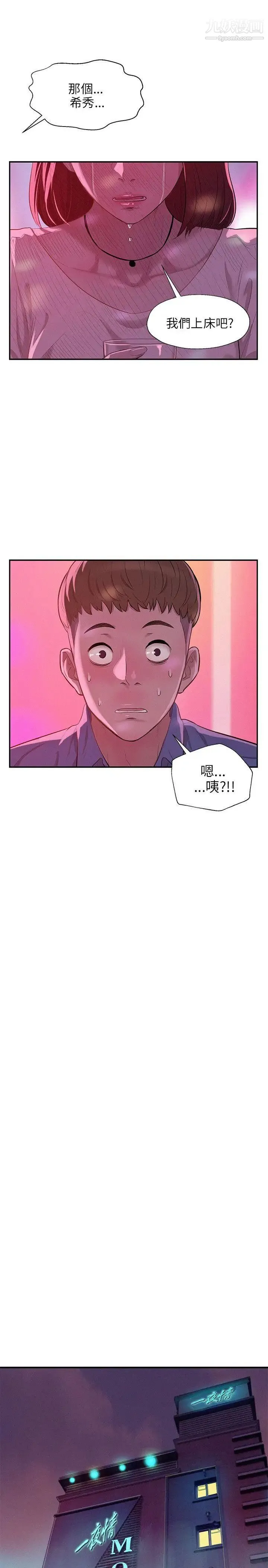 新生日记 - 第9话-夜店猎艷 - page 16