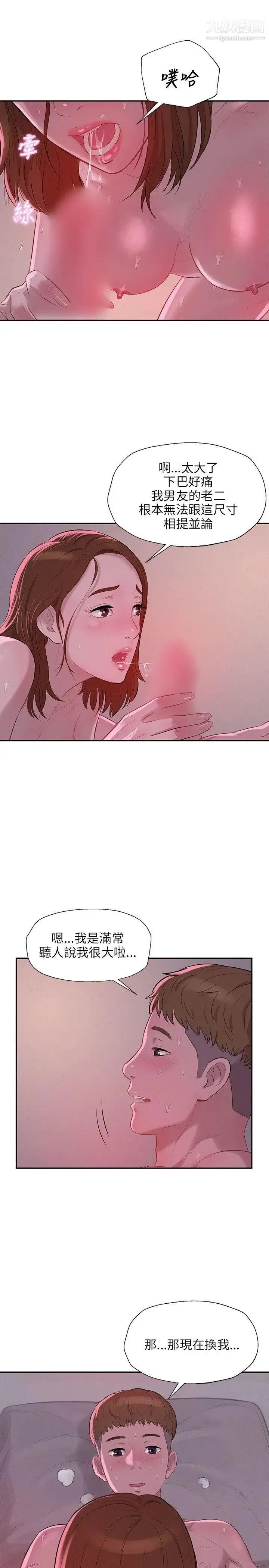 新生日记 - 第9话-夜店猎艷 - page 20