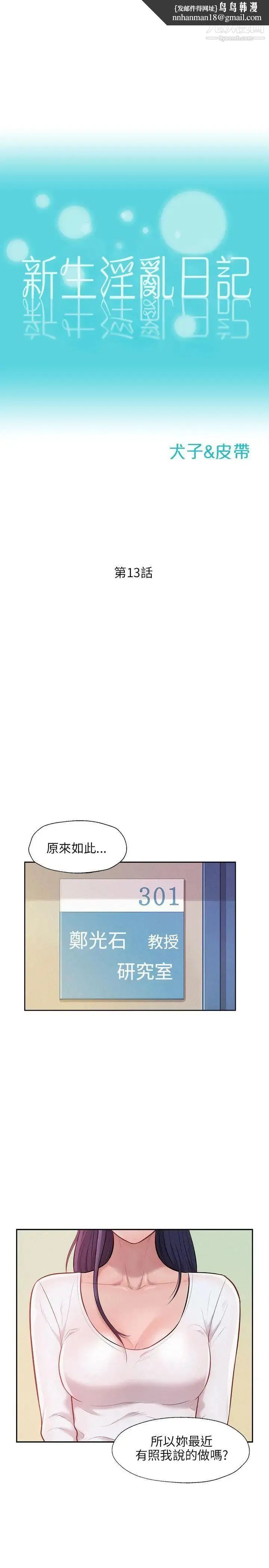 新生日记 - 第13话-再次相遇 - page 1