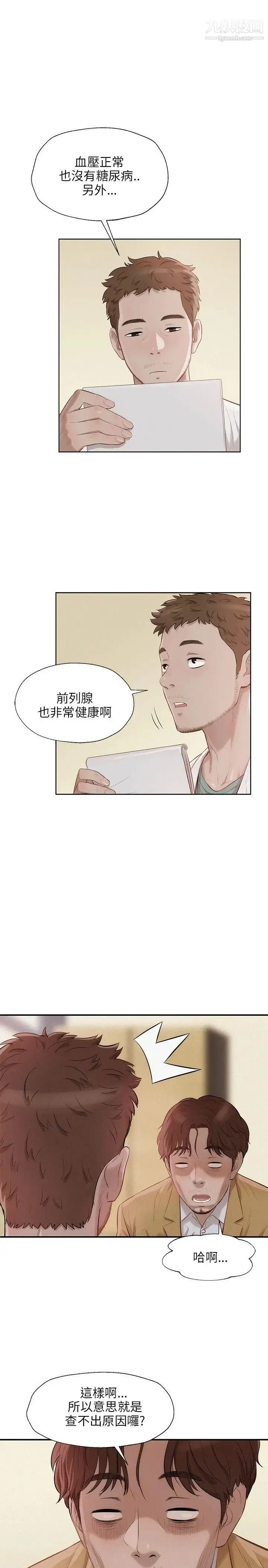 新生日记 - 第13话-再次相遇 - page 4