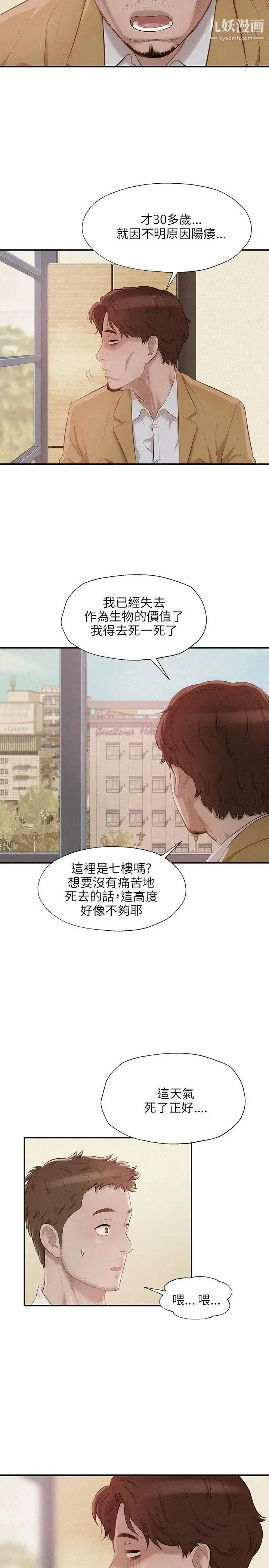 新生日记 - 第13话-再次相遇 - page 5