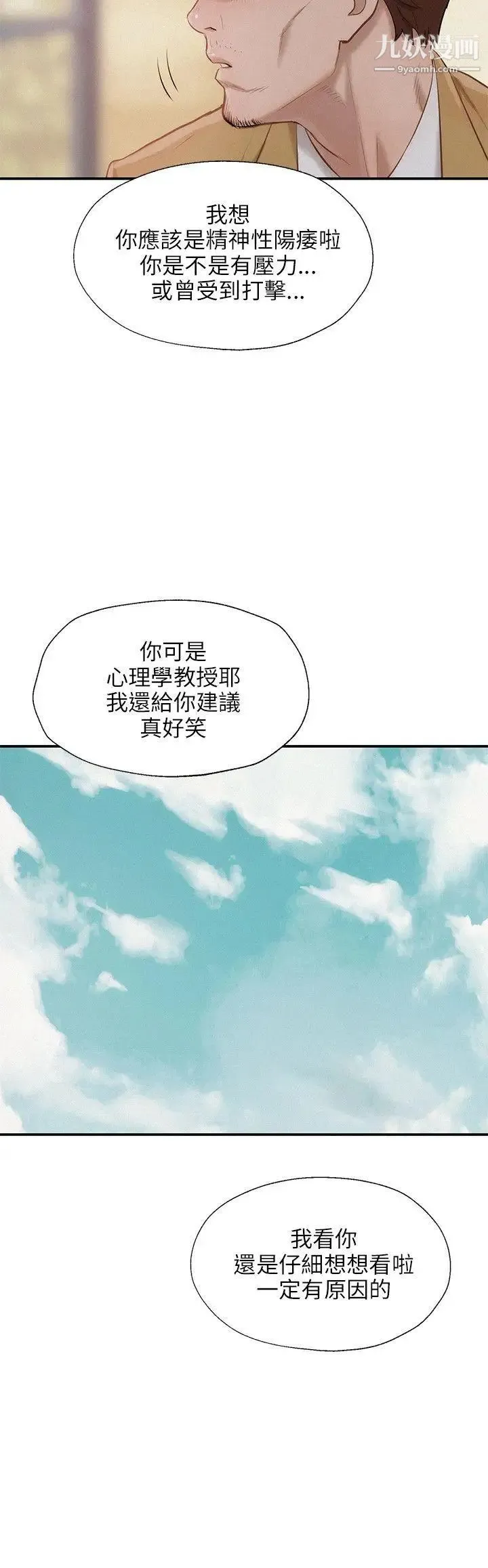 新生日记 - 第13话-再次相遇 - page 6