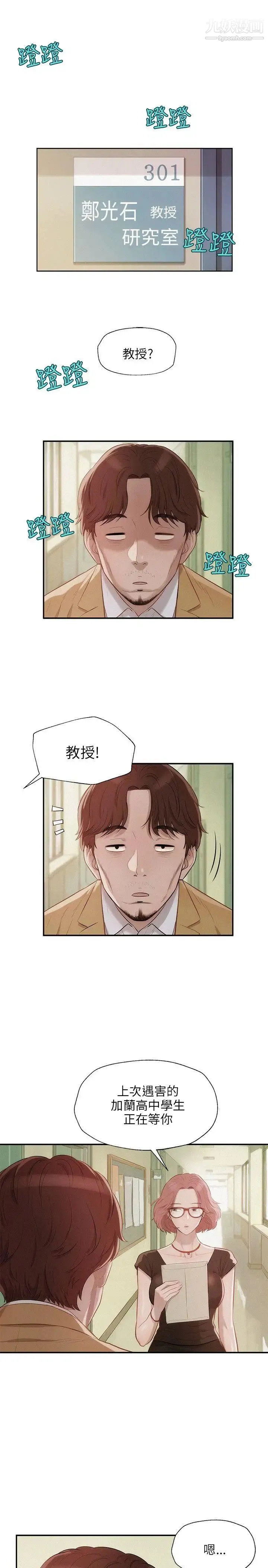 新生日记 - 第13话-再次相遇 - page 7