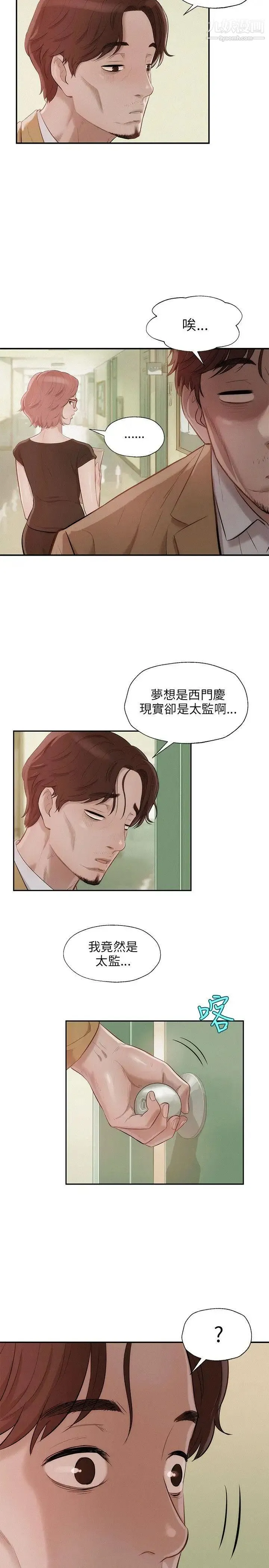 新生日记 - 第13话-再次相遇 - page 8
