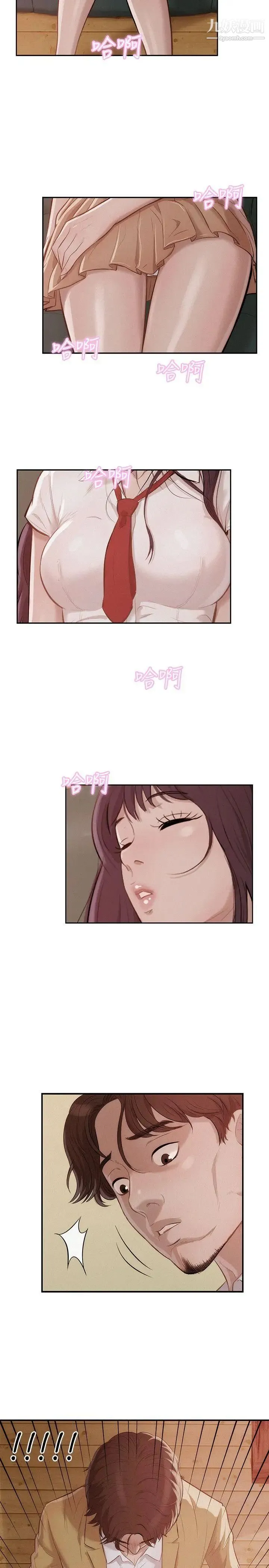 新生日记 - 第13话-再次相遇 - page 11