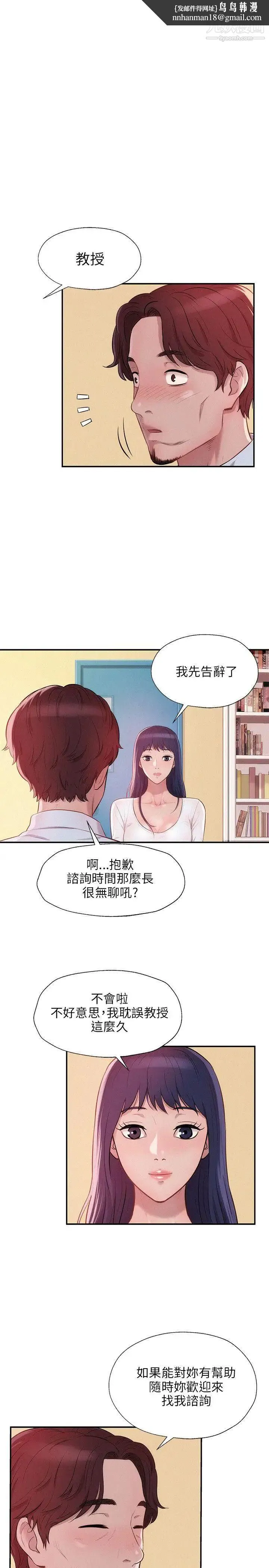 新生日记 - 第13话-再次相遇 - page 13