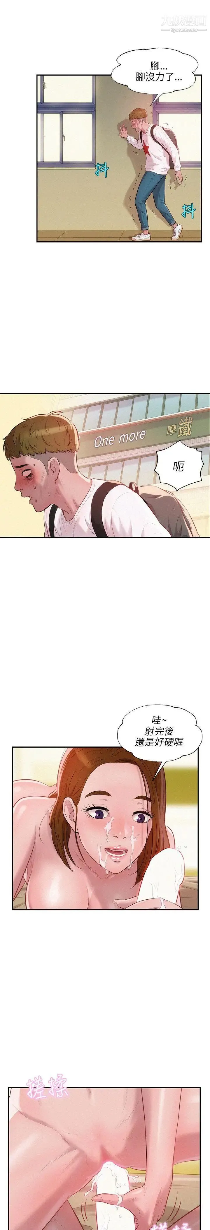 新生日记 - 第13话-再次相遇 - page 17
