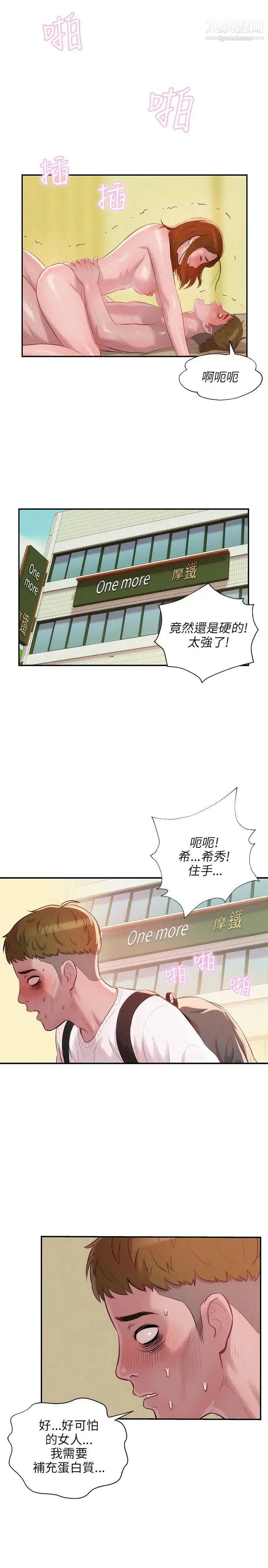 新生日记 - 第13话-再次相遇 - page 19