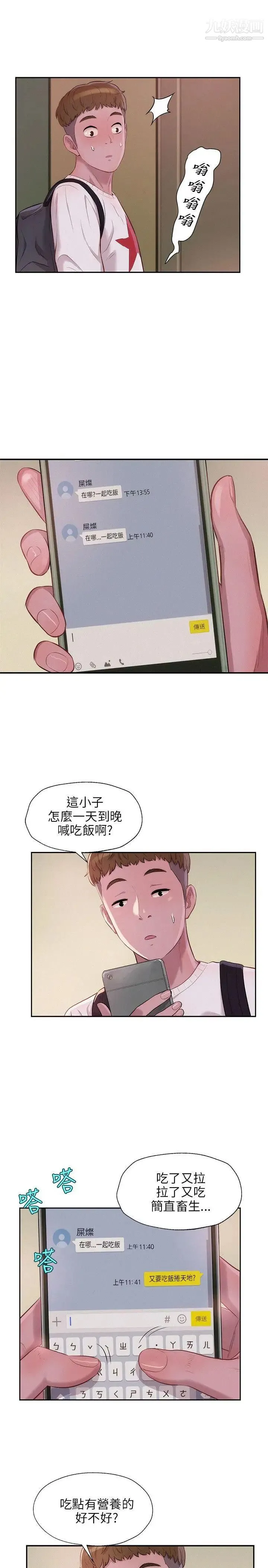 新生日记 - 第13话-再次相遇 - page 22