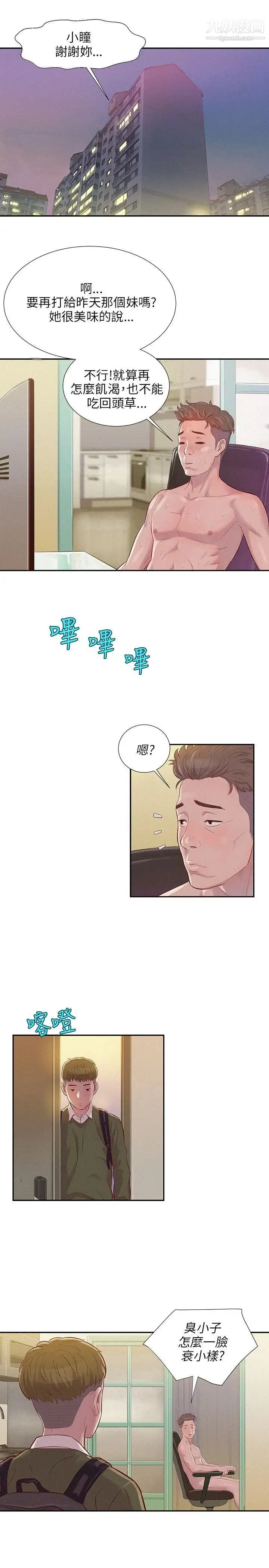新生日记 - 第2话-申请復学 - page 4