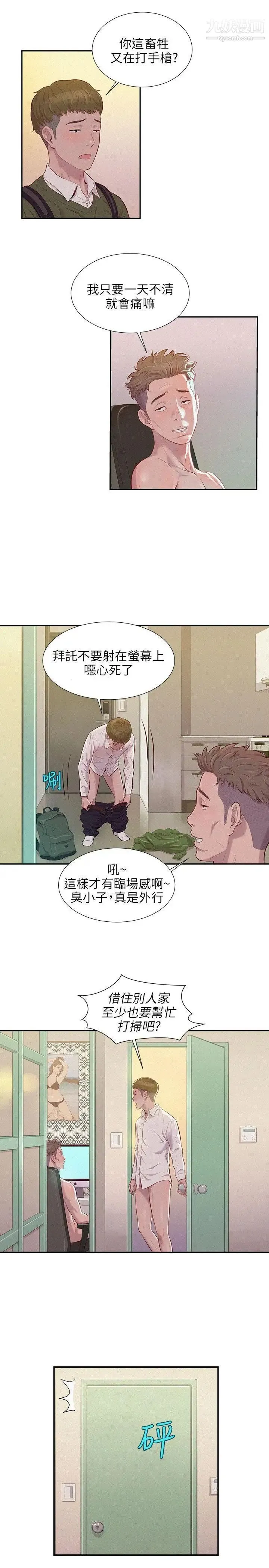 新生日记 - 第2话-申请復学 - page 5