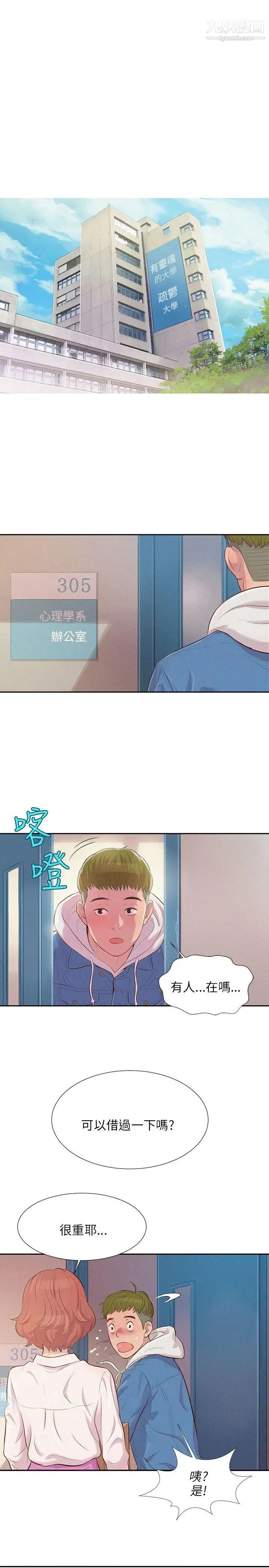 新生日记 - 第2话-申请復学 - page 11