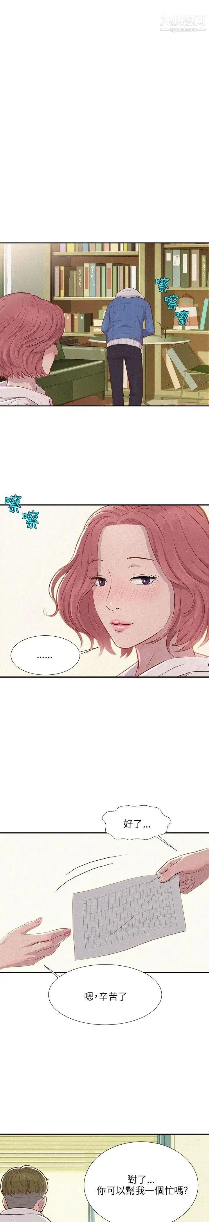 新生日记 - 第2话-申请復学 - page 16