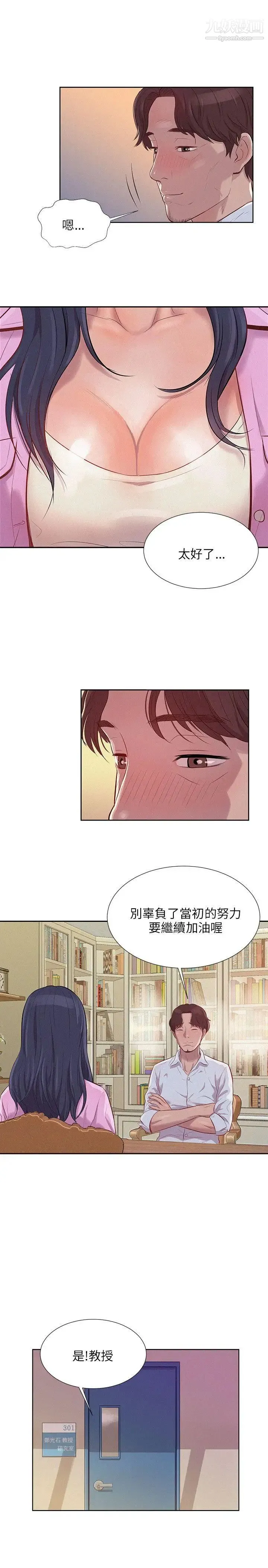 新生日记 - 第2话-申请復学 - page 19
