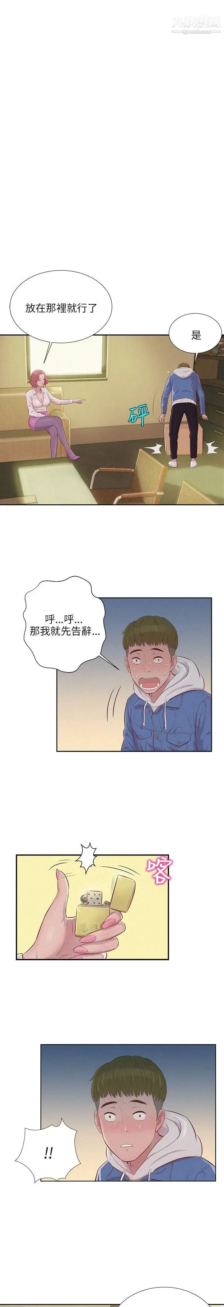 新生日记 - 第2话-申请復学 - page 20