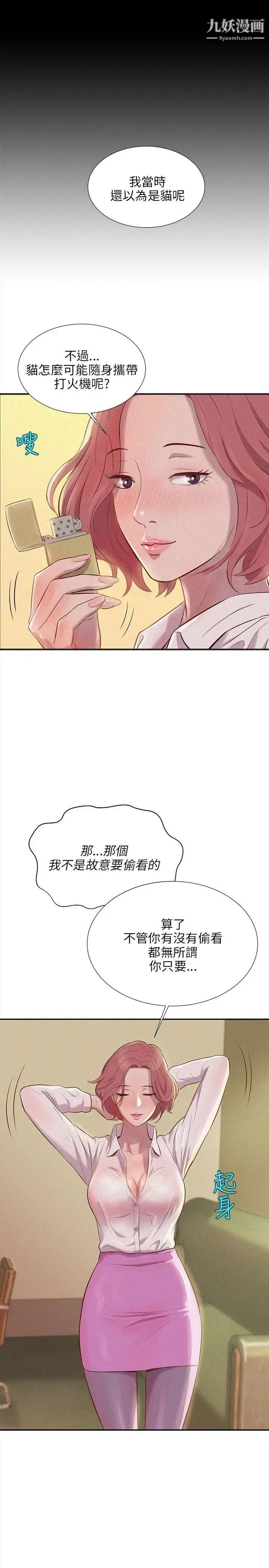 新生日记 - 第2话-申请復学 - page 23