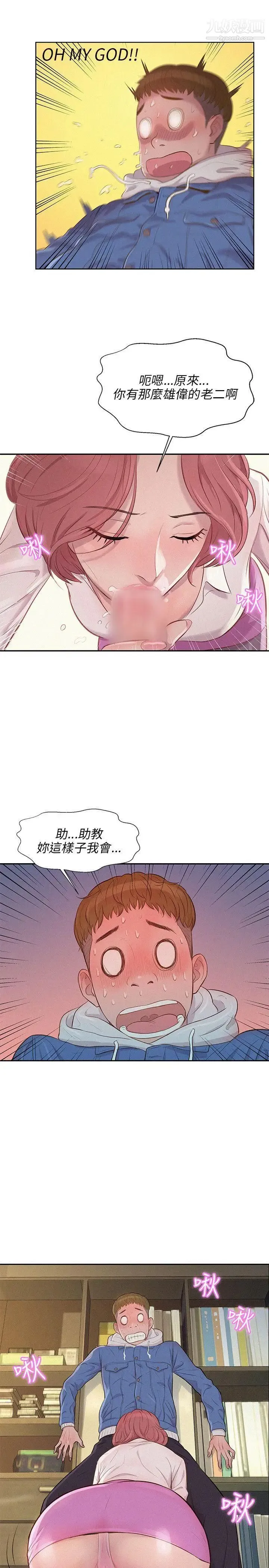 新生日记 - 第2话-申请復学 - page 26