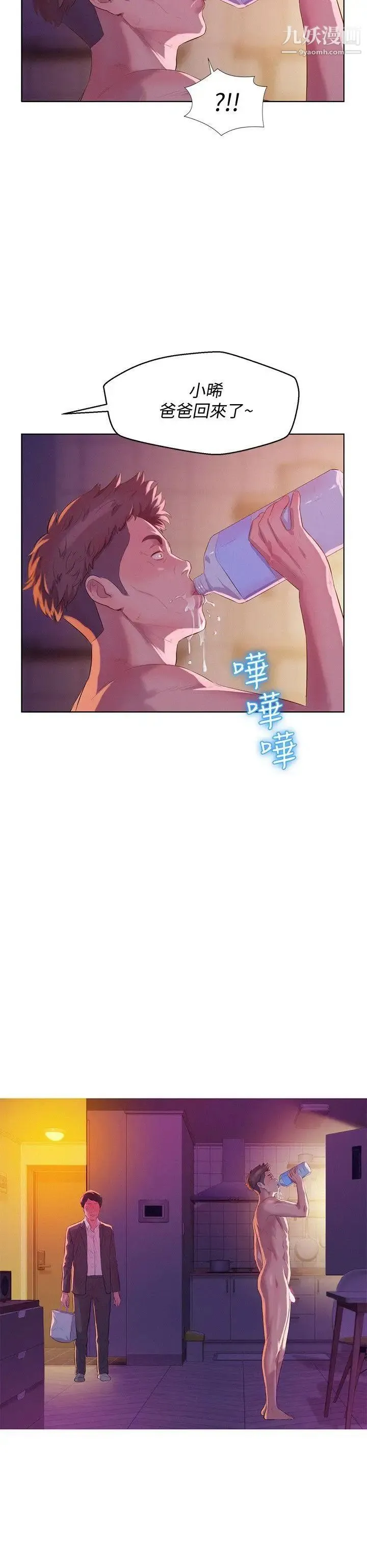新生日记 - 第58话-一次中标 - page 2