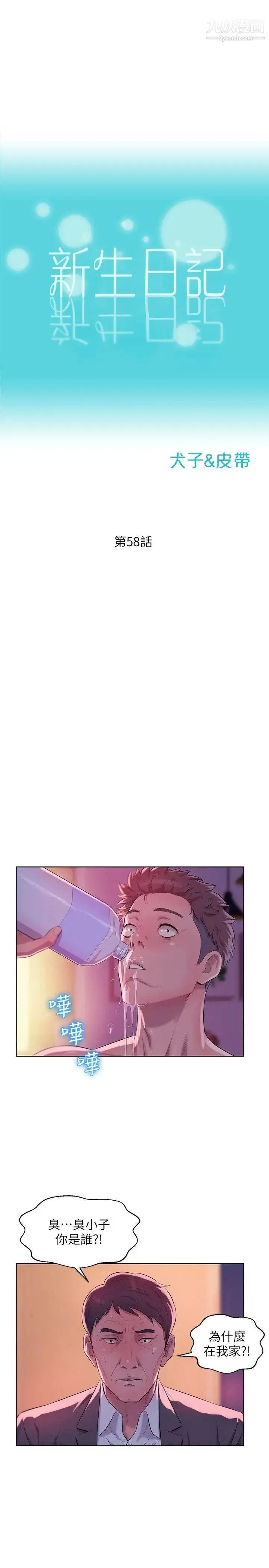 新生日记 - 第58话-一次中标 - page 3