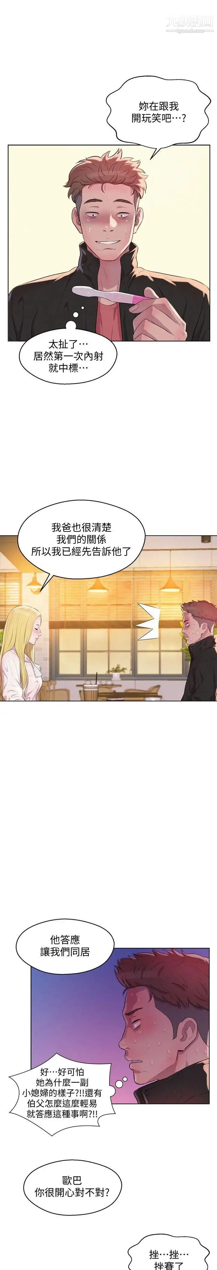 新生日记 - 第58话-一次中标 - page 7