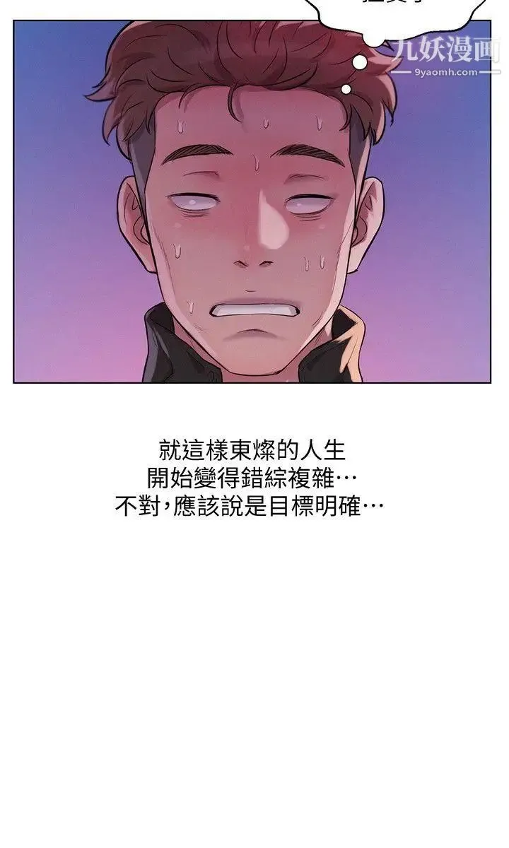 新生日记 - 第58话-一次中标 - page 8
