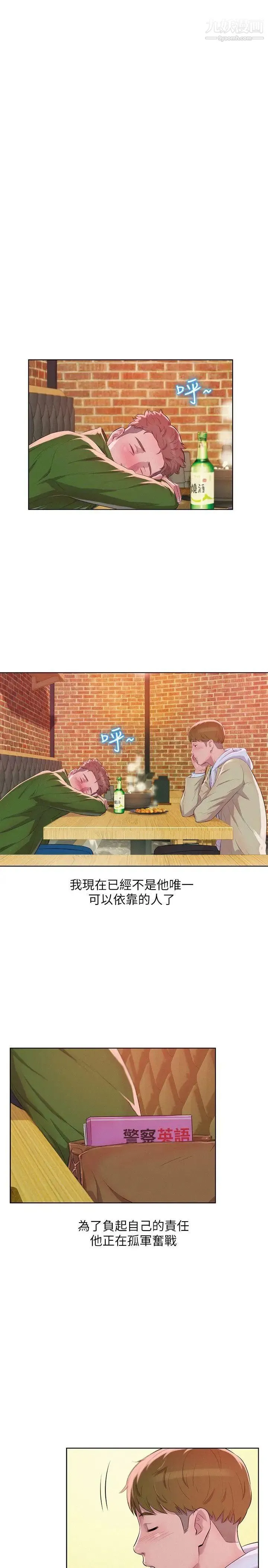 新生日记 - 第58话-一次中标 - page 9