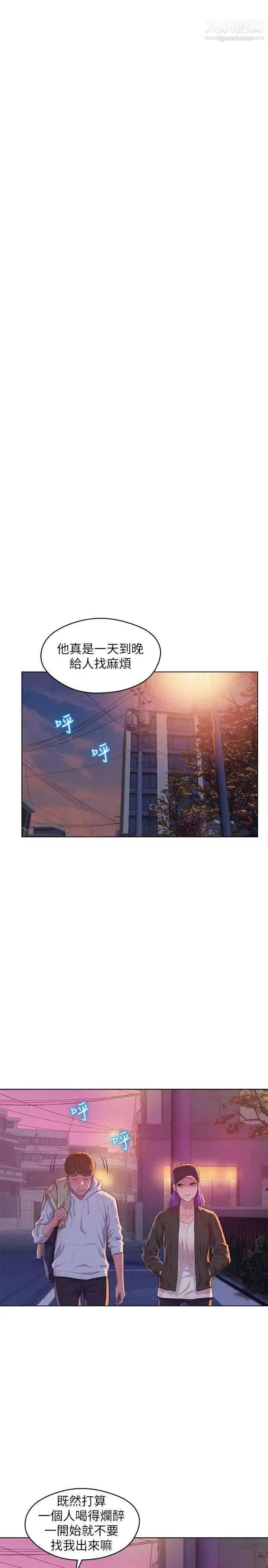 新生日记 - 第58话-一次中标 - page 12