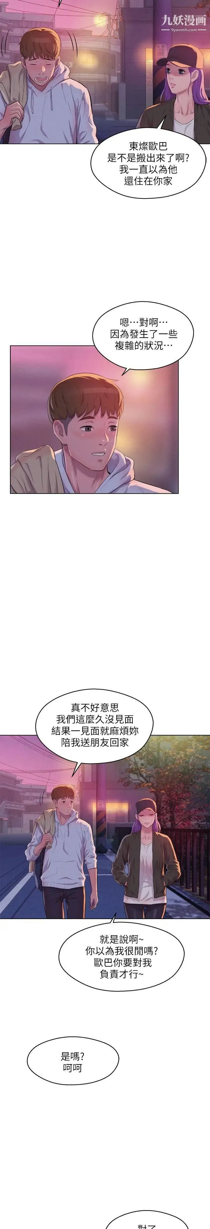 新生日记 - 第58话-一次中标 - page 13