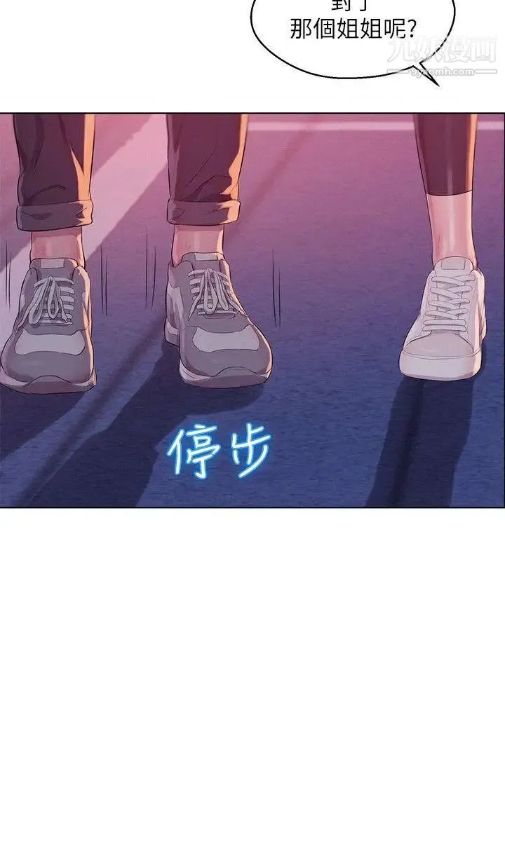 新生日记 - 第58话-一次中标 - page 14