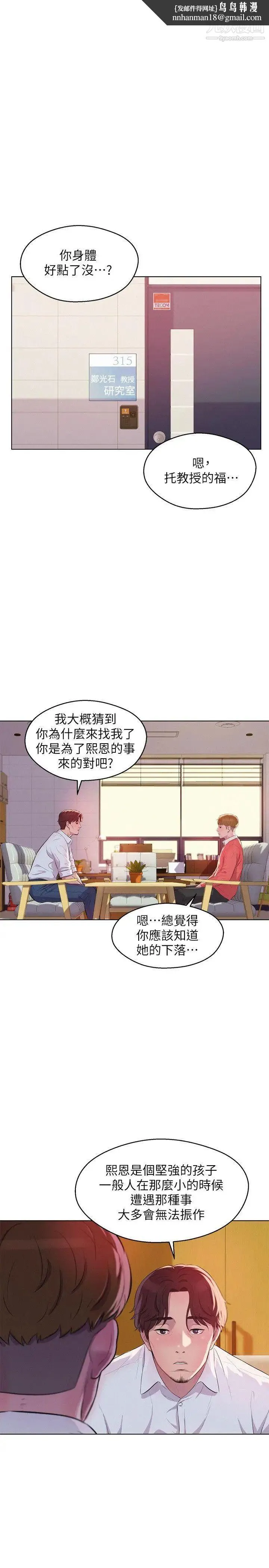 新生日记 - 第58话-一次中标 - page 16