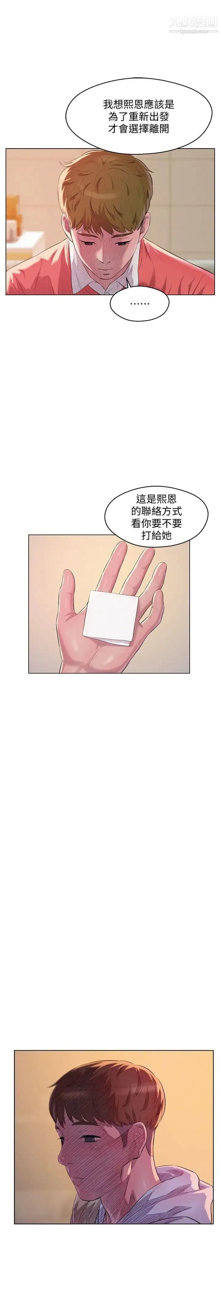 新生日记 - 第58话-一次中标 - page 18
