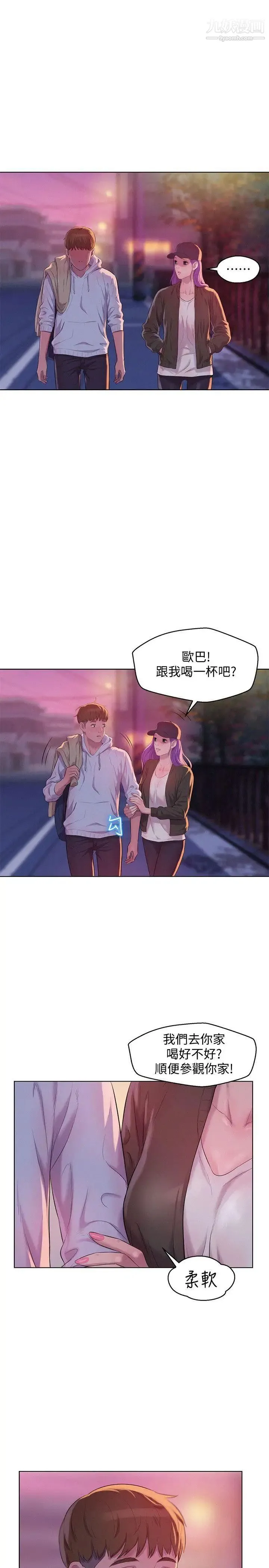 新生日记 - 第58话-一次中标 - page 19