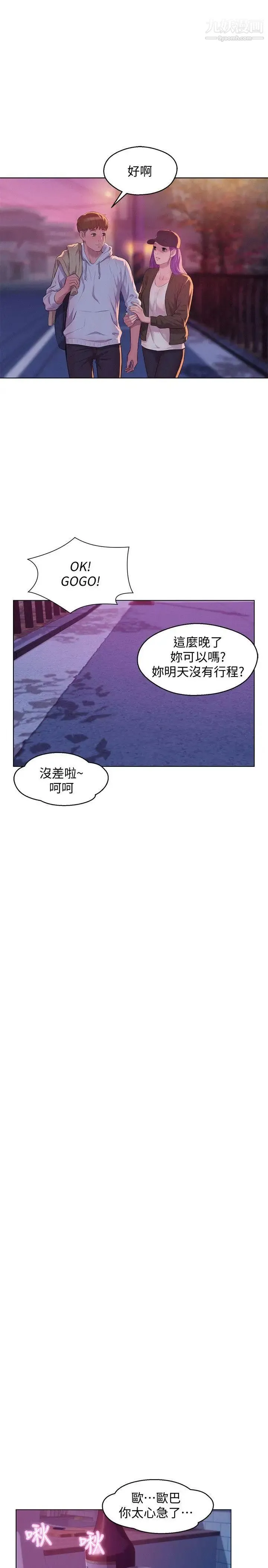 新生日记 - 第58话-一次中标 - page 21
