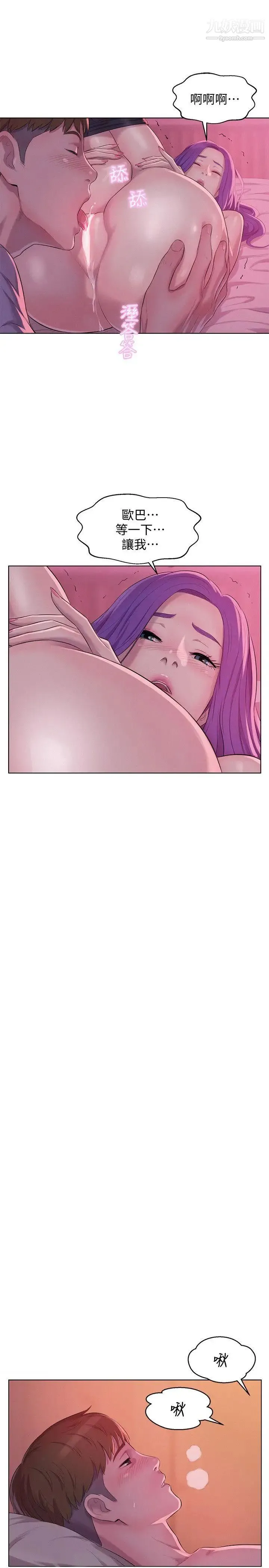 新生日记 - 第58话-一次中标 - page 24