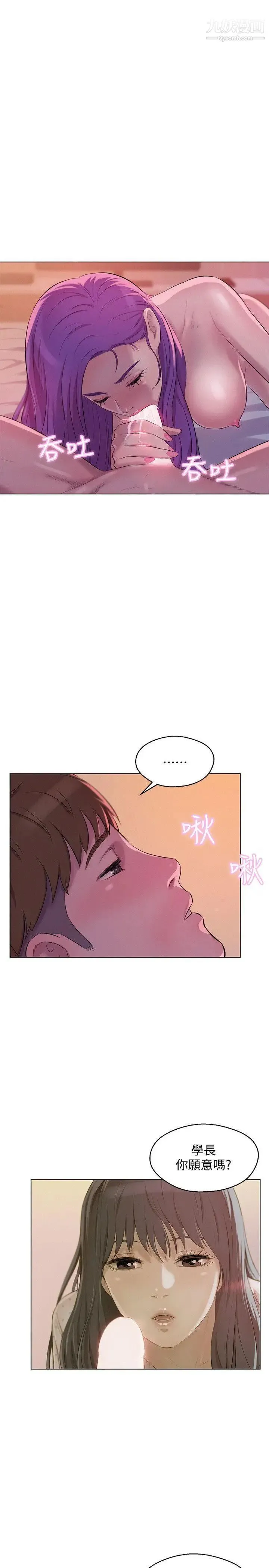 新生日记 - 第58话-一次中标 - page 25