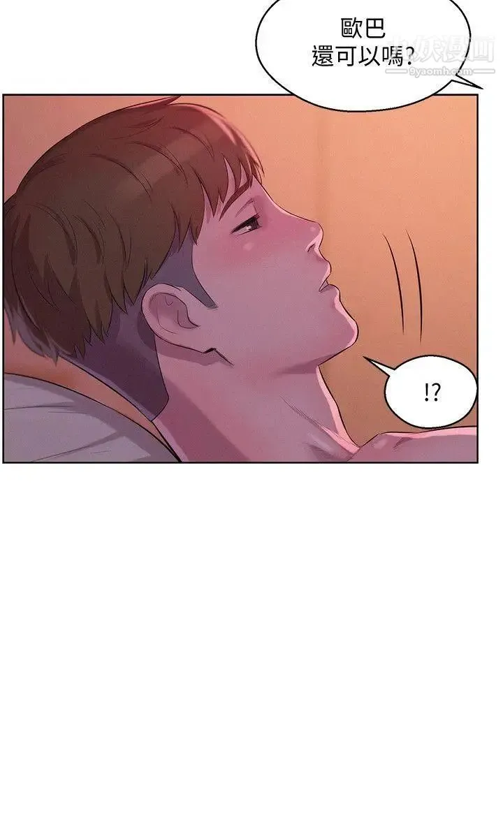 新生日记 - 第58话-一次中标 - page 26